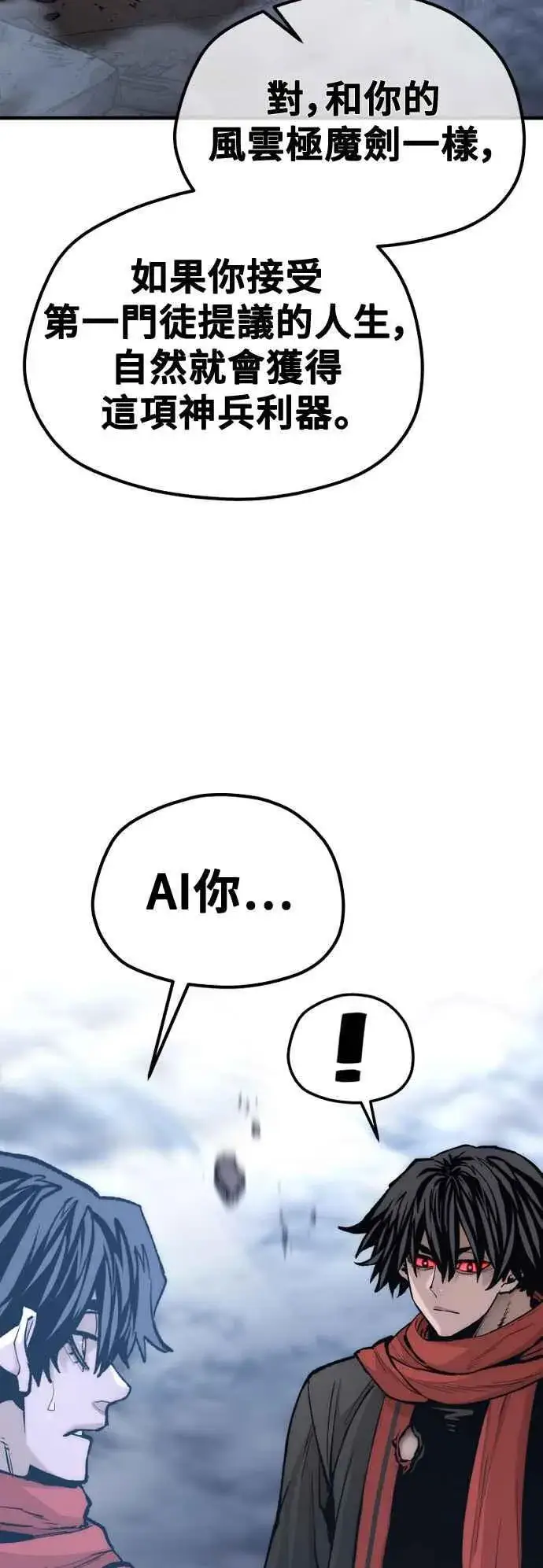 漫画《天魔育成》第127话第26张图