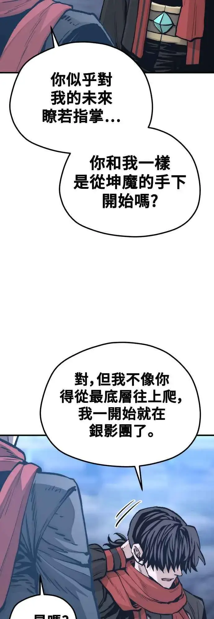 漫画《天魔育成》第127话第27张图