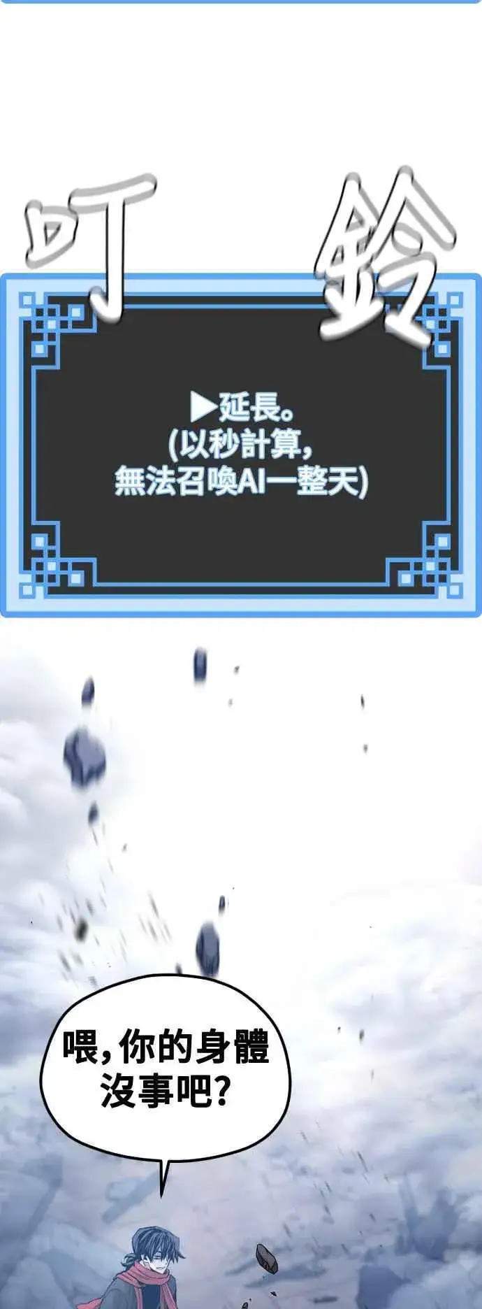 漫画《天魔育成》第127话第3张图