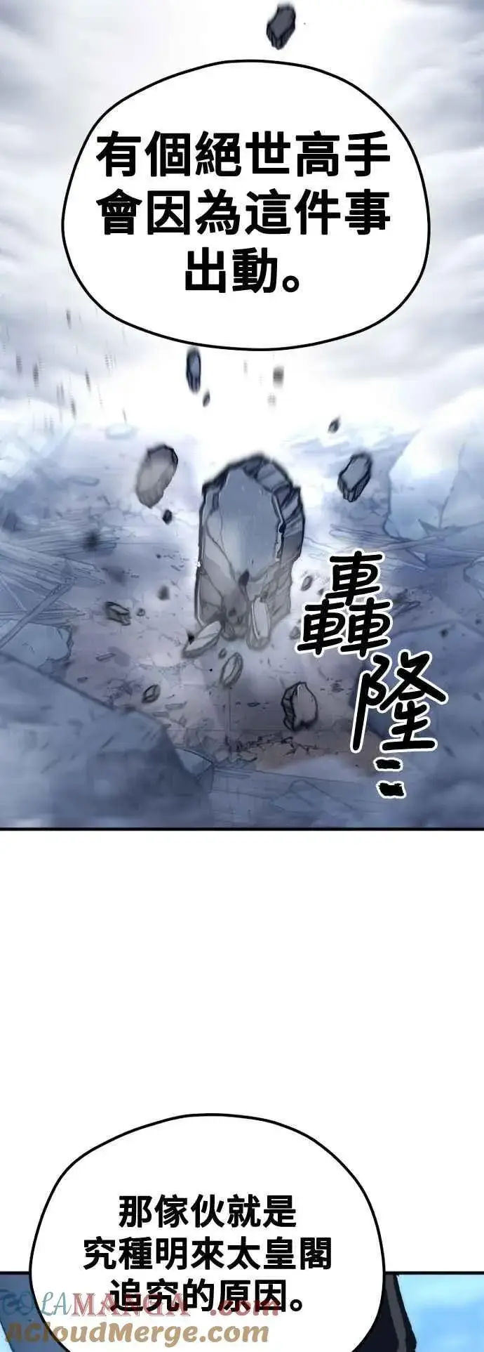 漫画《天魔育成》第127话第31张图