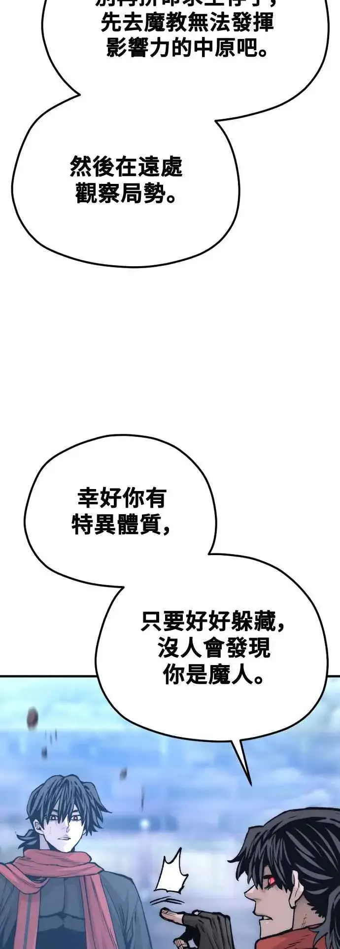 漫画《天魔育成》第127话第36张图