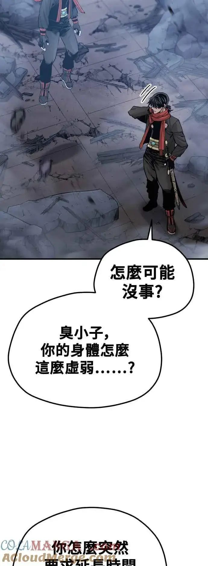 漫画《天魔育成》第127话第4张图
