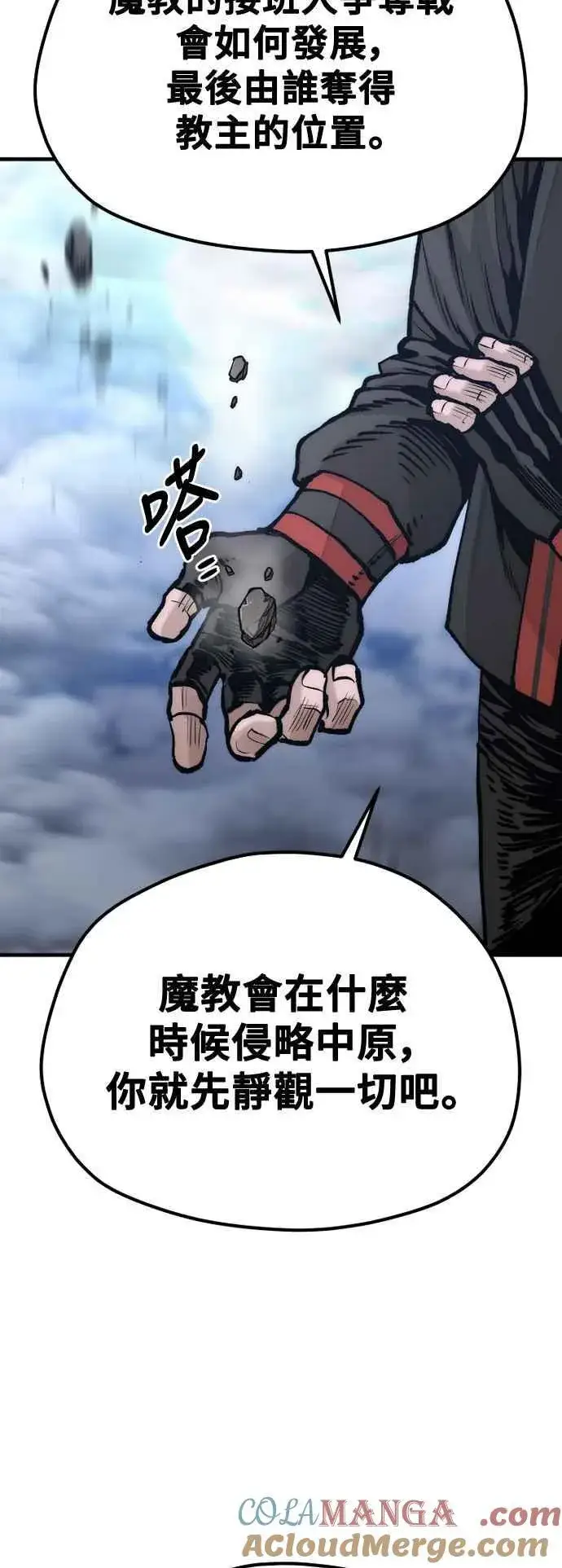 漫画《天魔育成》第127话第40张图