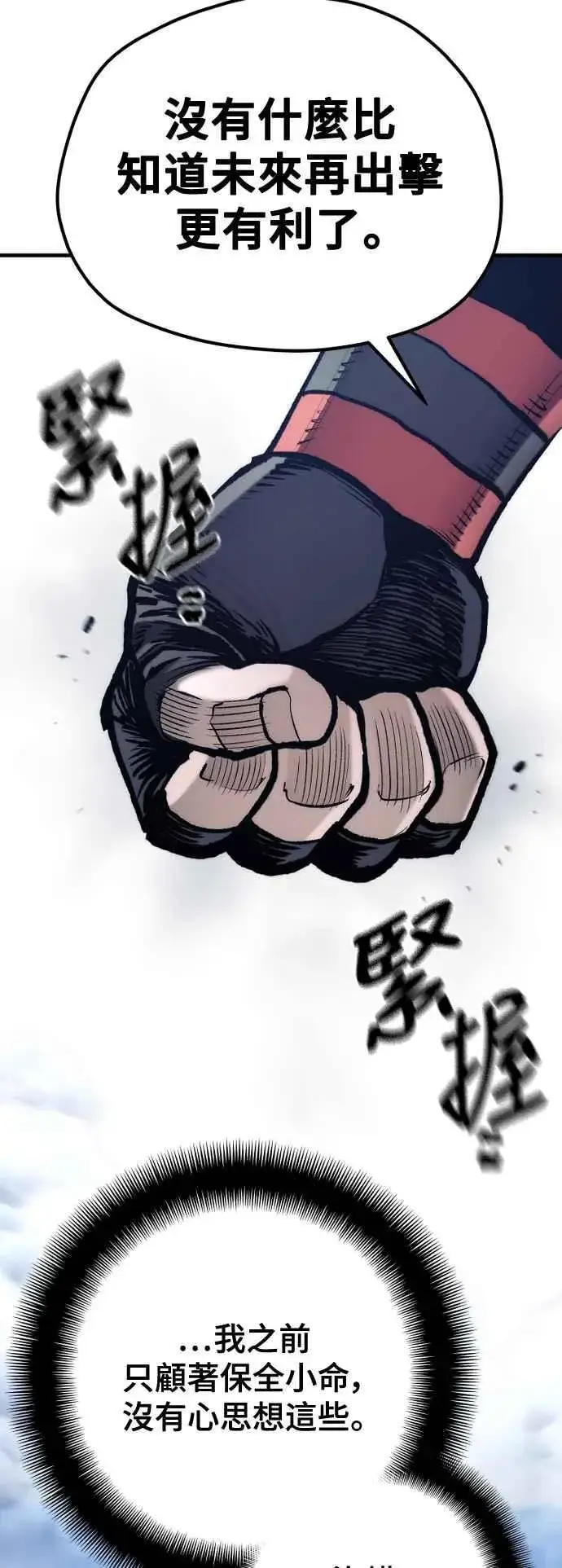 漫画《天魔育成》第127话第41张图