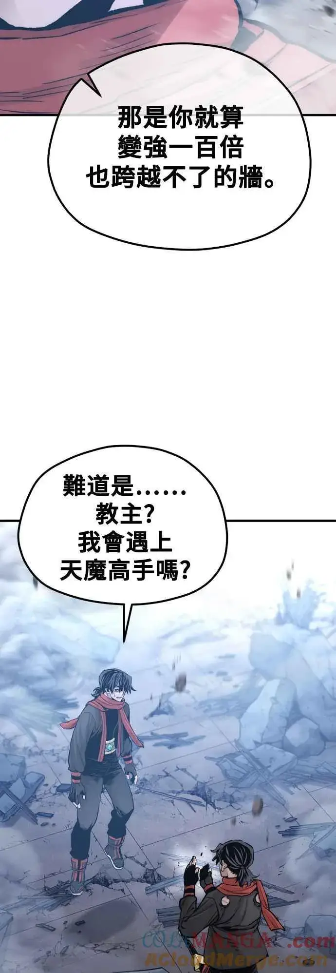 漫画《天魔育成》第127话第46张图