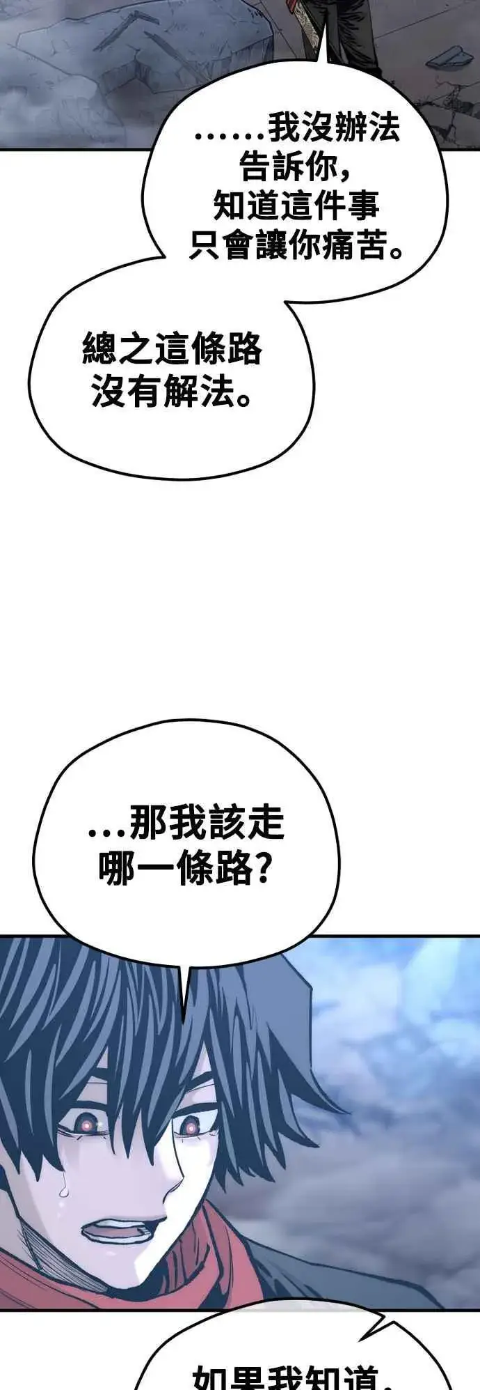 漫画《天魔育成》第127话第47张图