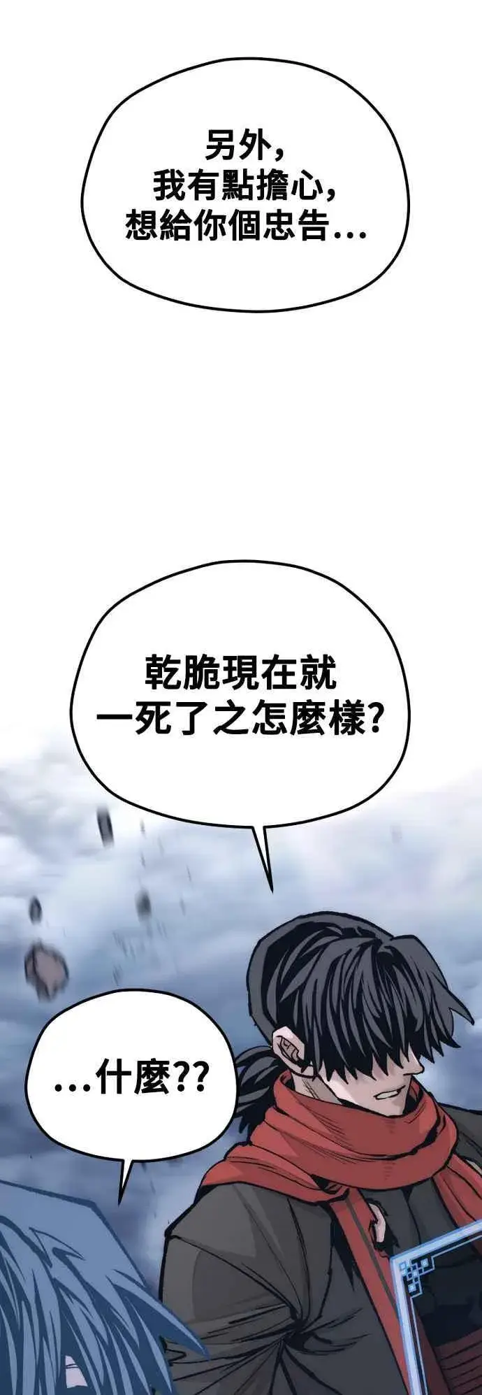 漫画《天魔育成》第127话第51张图