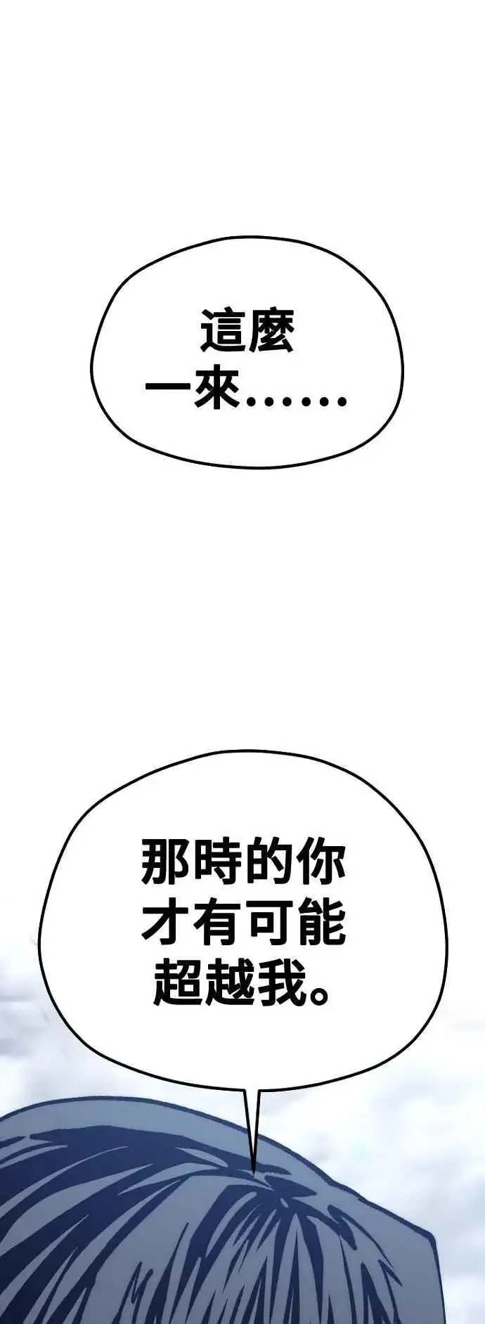 漫画《天魔育成》第127话第68张图