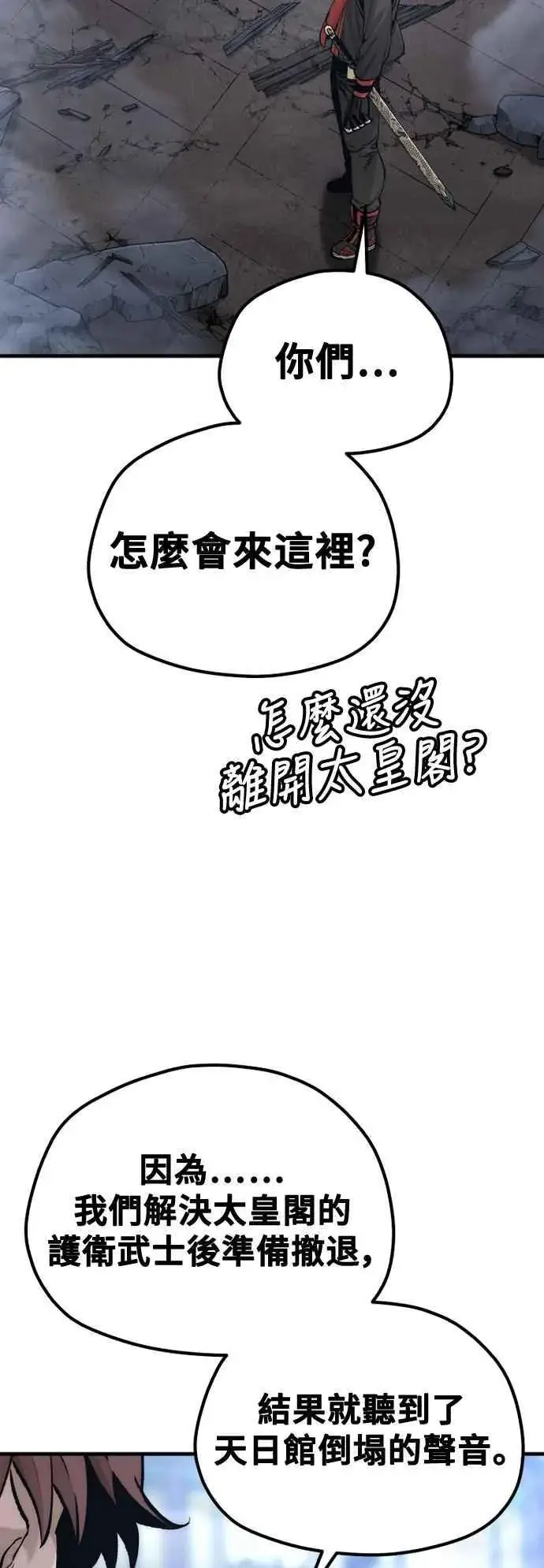 漫画《天魔育成》第127话第75张图