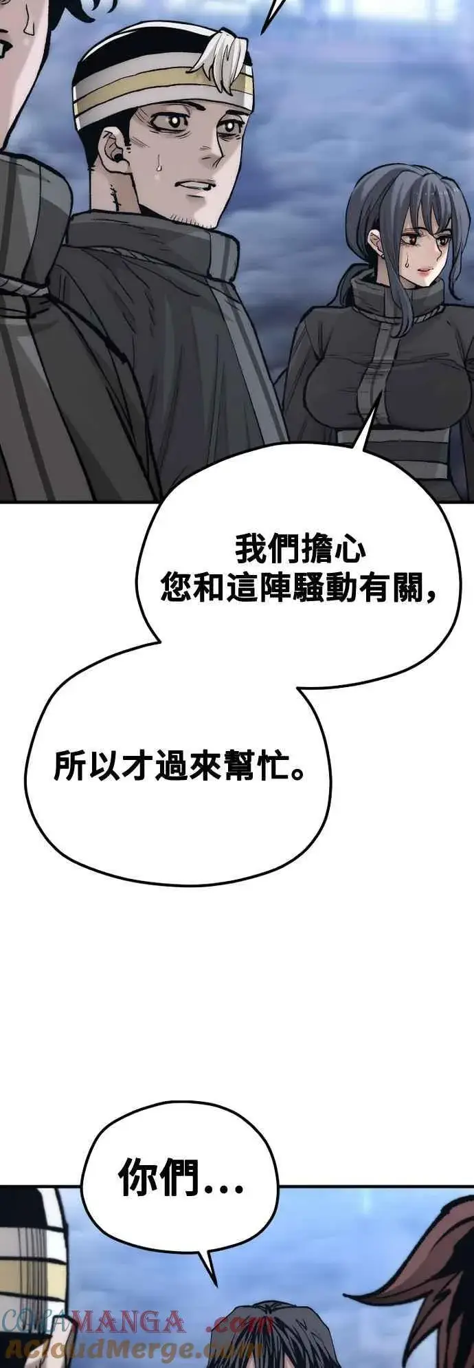 漫画《天魔育成》第127话第76张图