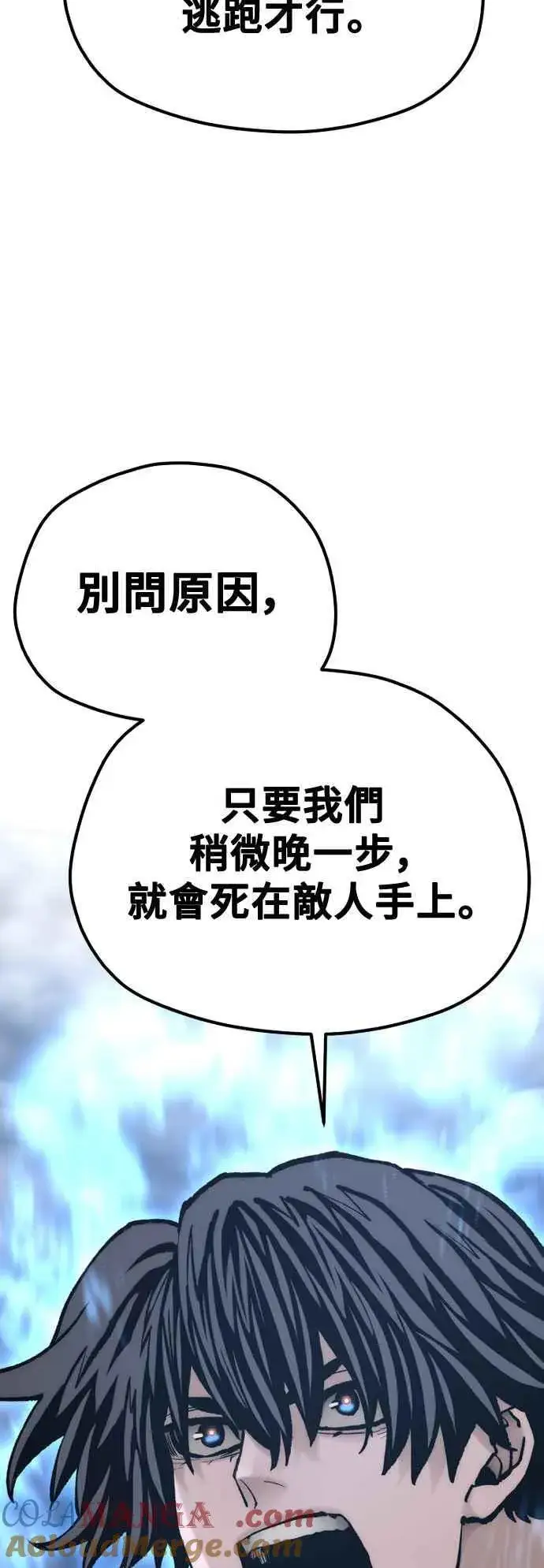 漫画《天魔育成》第127话第79张图