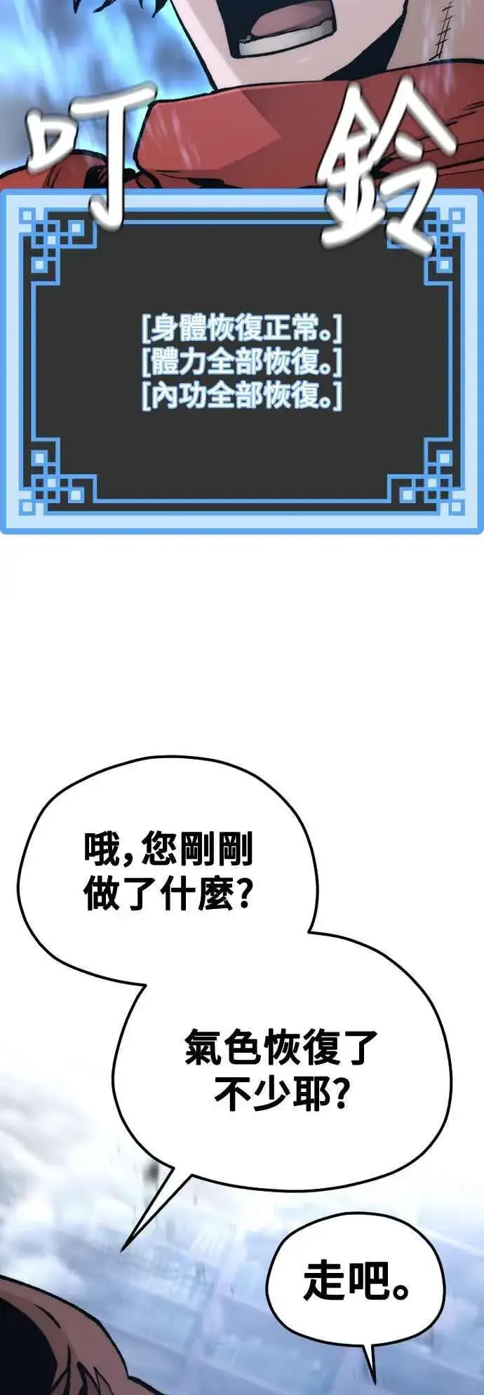 漫画《天魔育成》第127话第80张图