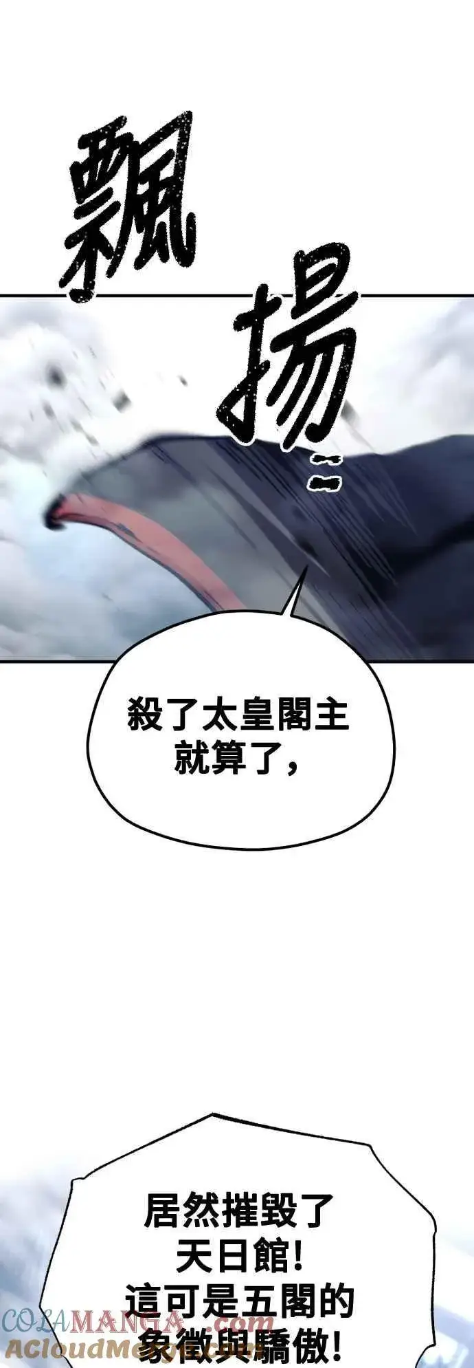 漫画《天魔育成》第127话第82张图