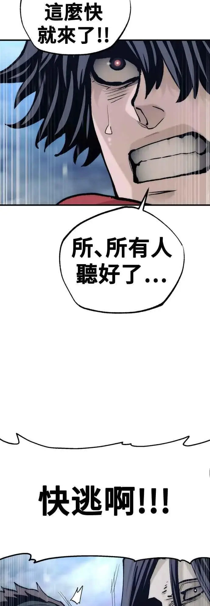 漫画《天魔育成》第127话第86张图