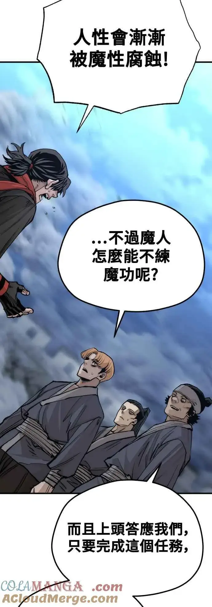 漫画《天魔育成》第128话第21张图