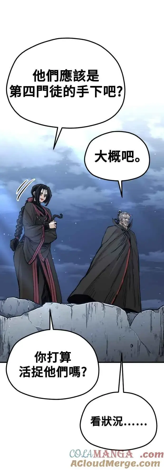 漫画《天魔育成》第128话第33张图
