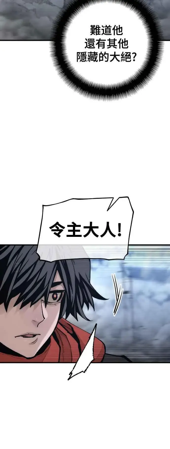 漫画《天魔育成》第128话第6张图