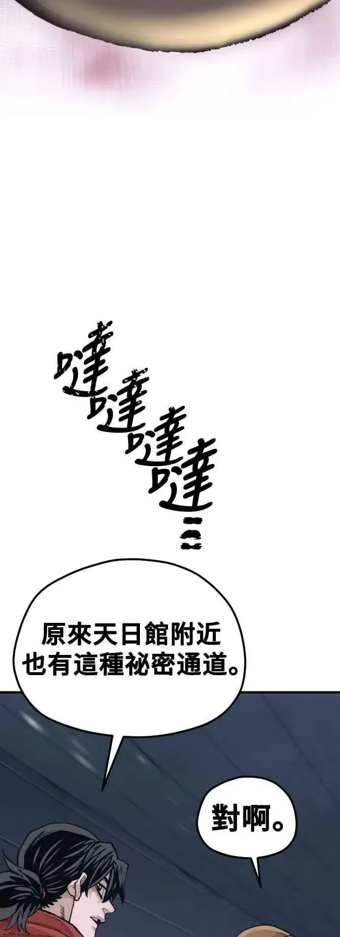 漫画《天魔育成》第128话第71张图