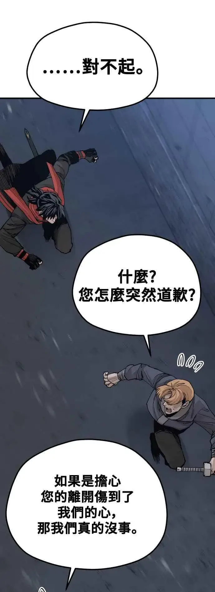 漫画《天魔育成》第128话第74张图