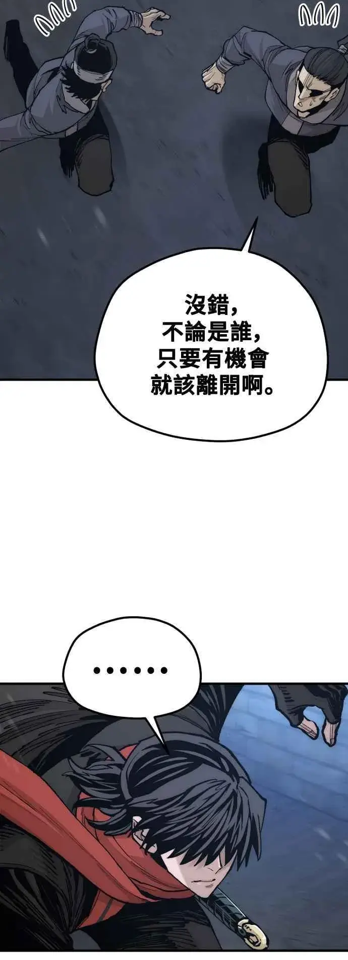 漫画《天魔育成》第128话第75张图