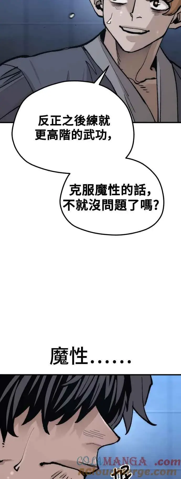 漫画《天魔育成》第128话第85张图