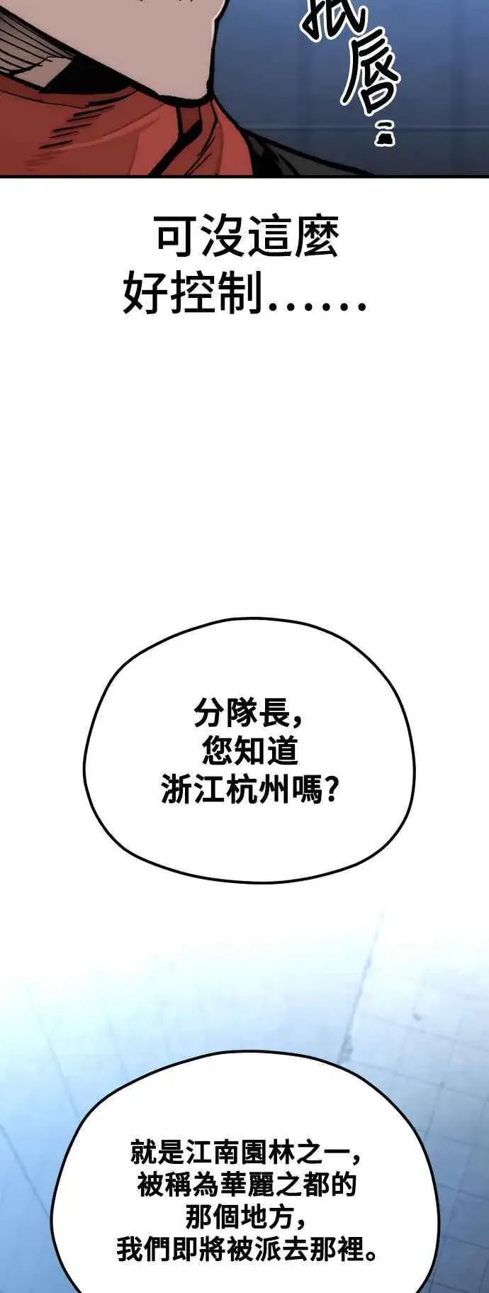 漫画《天魔育成》第128话第86张图