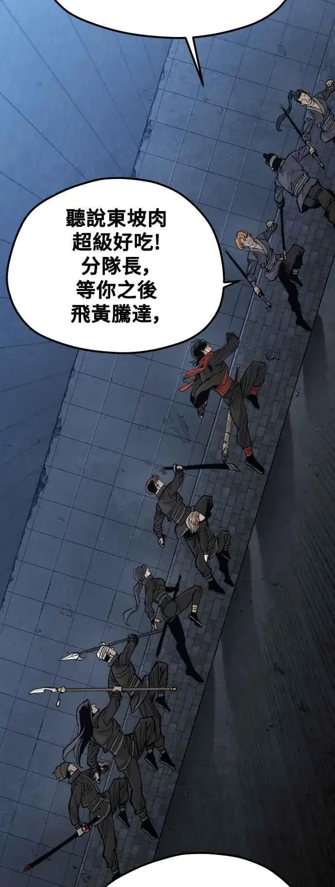 漫画《天魔育成》第128话第87张图