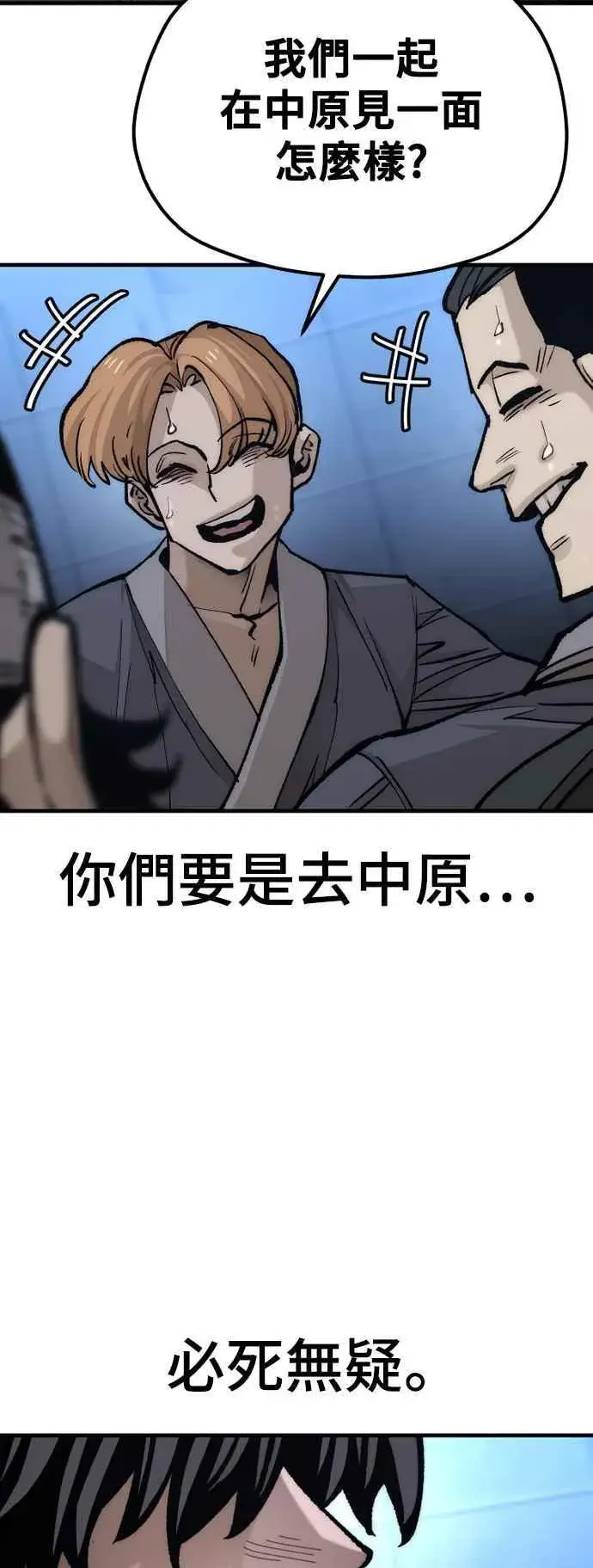 漫画《天魔育成》第128话第88张图