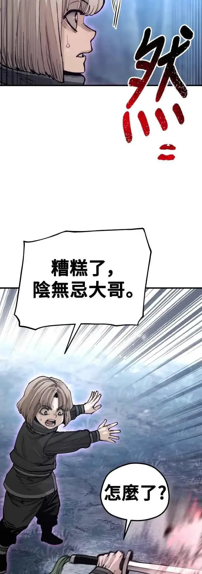 《天魔育成》第129话图12
