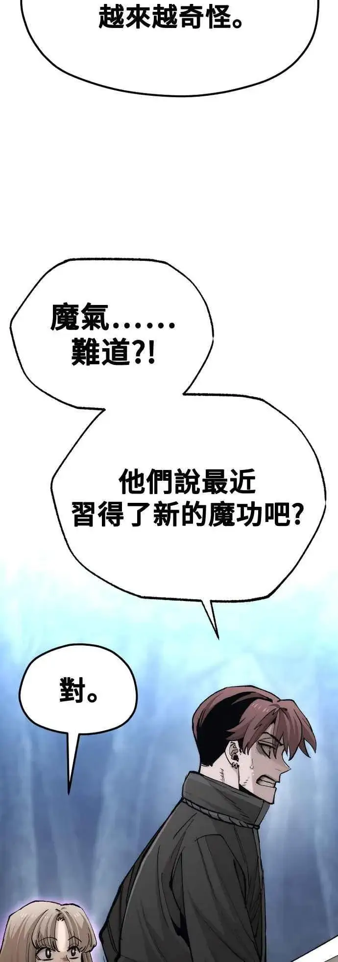 《天魔育成》第129话图17