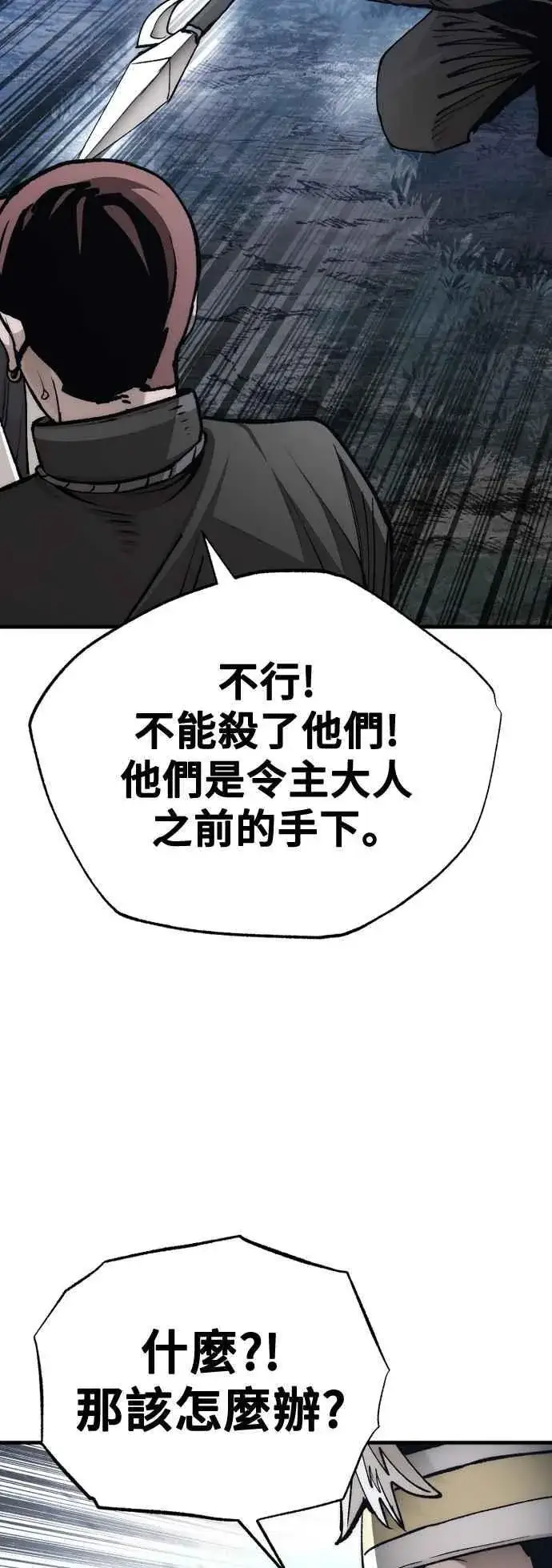 《天魔育成》第129话图24