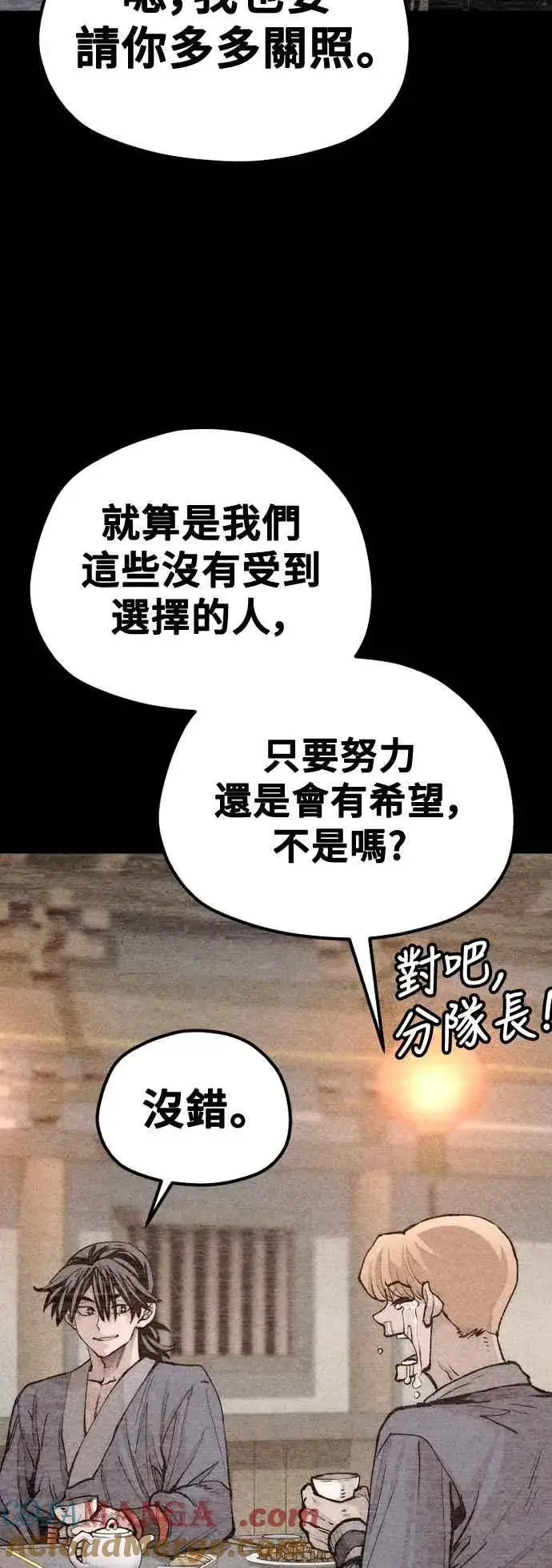 《天魔育成》第129话图28