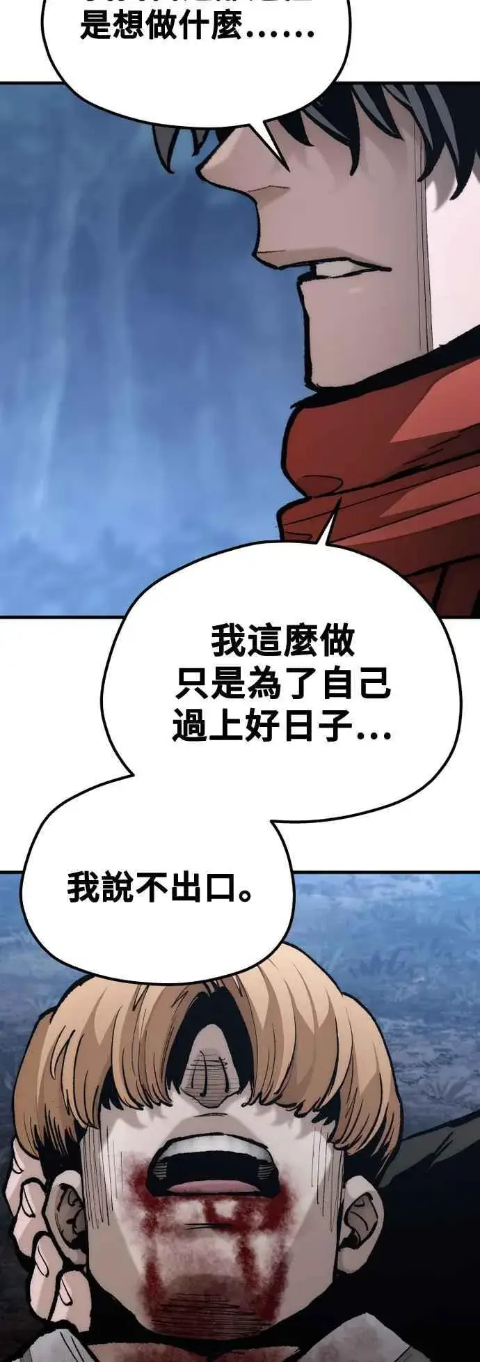 《天魔育成》第129话图32