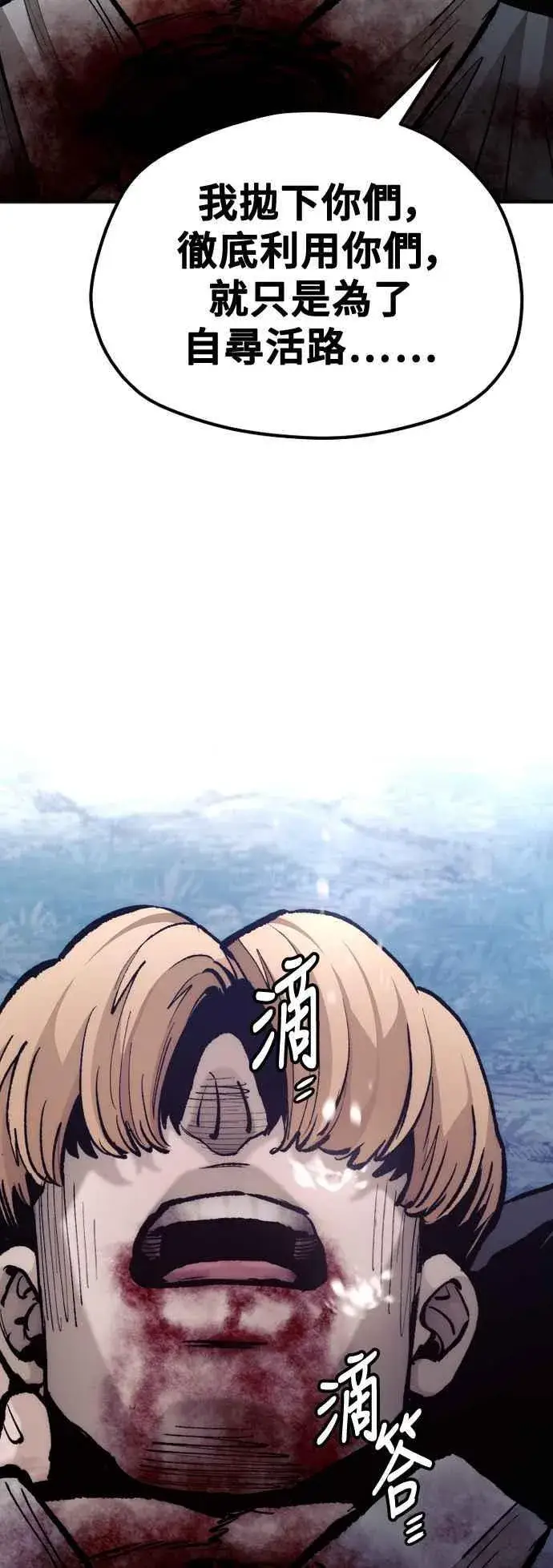 《天魔育成》第129话图33