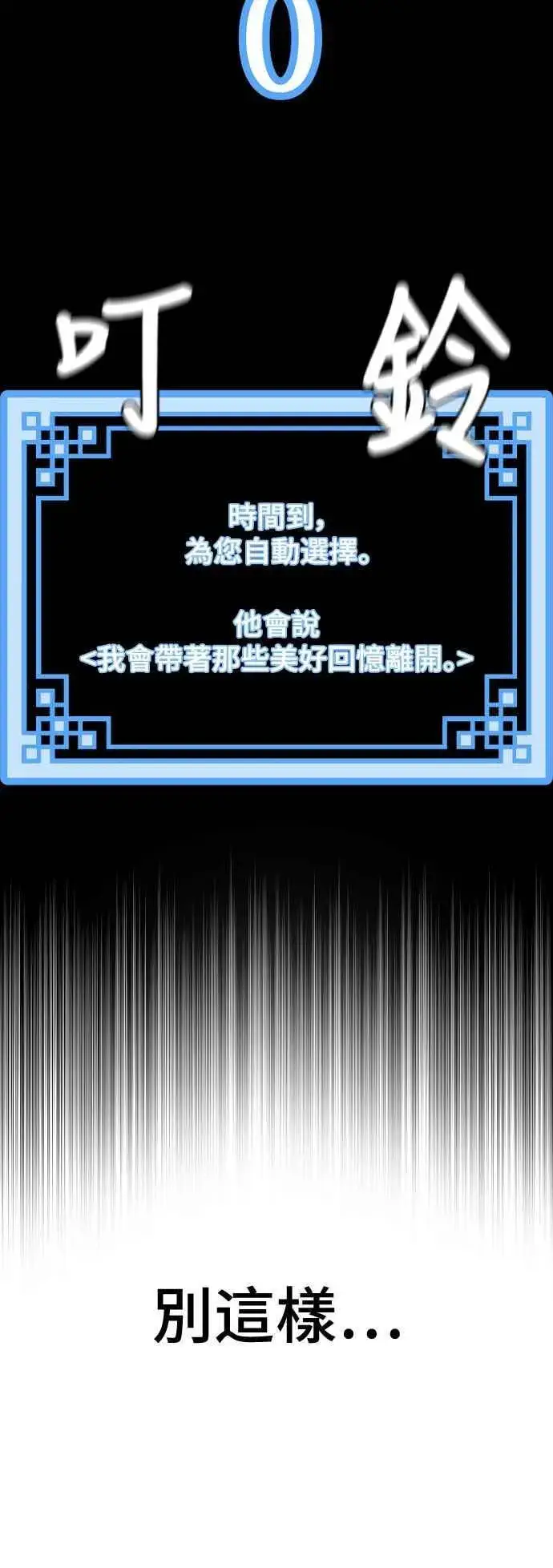《天魔育成》第129话图38