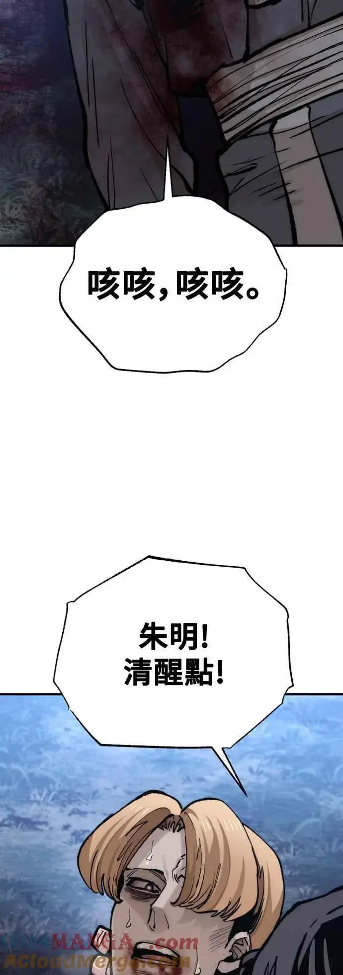 《天魔育成》第129话图7