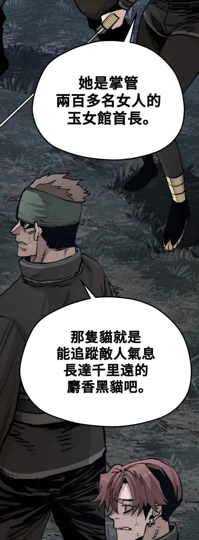 《天魔育成》第129话图71