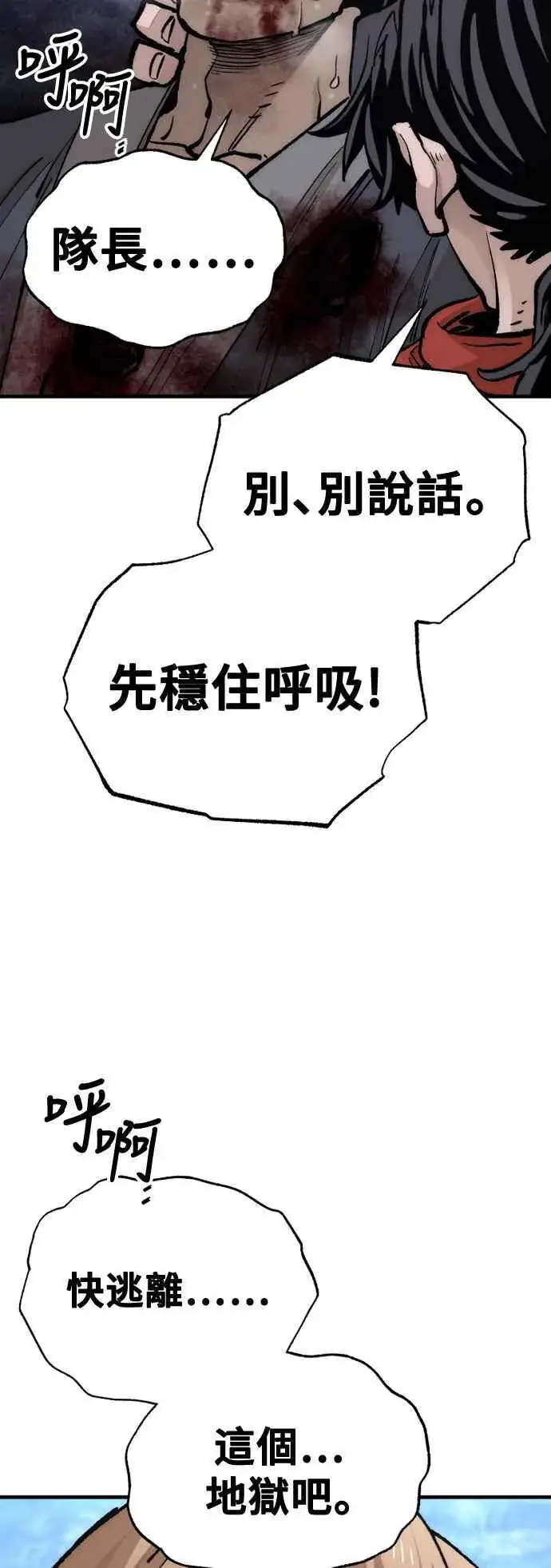 《天魔育成》第129话图8