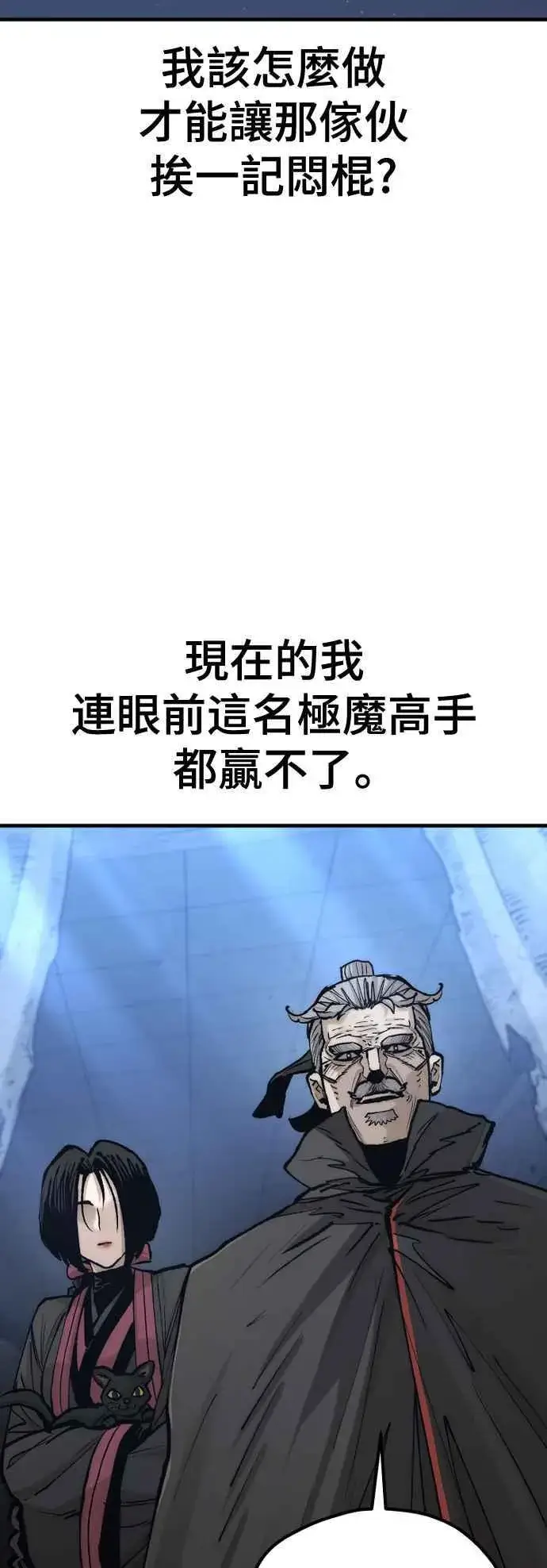 《天魔育成》第129话图80