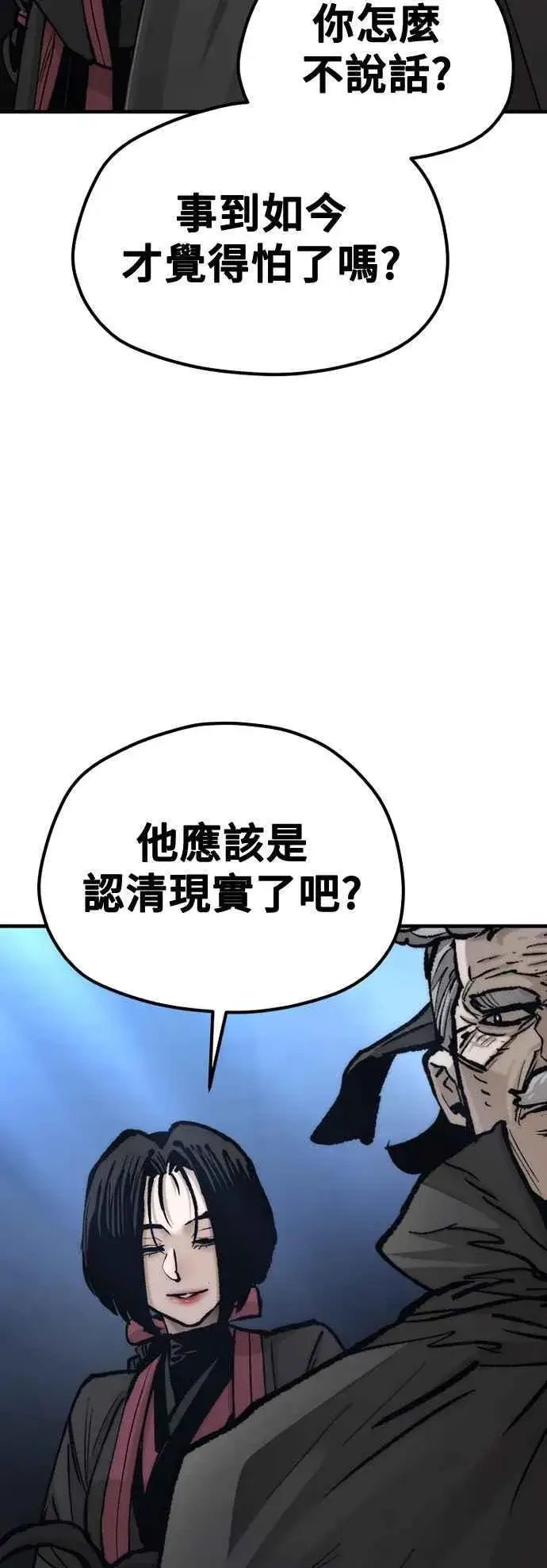 《天魔育成》第129话图81