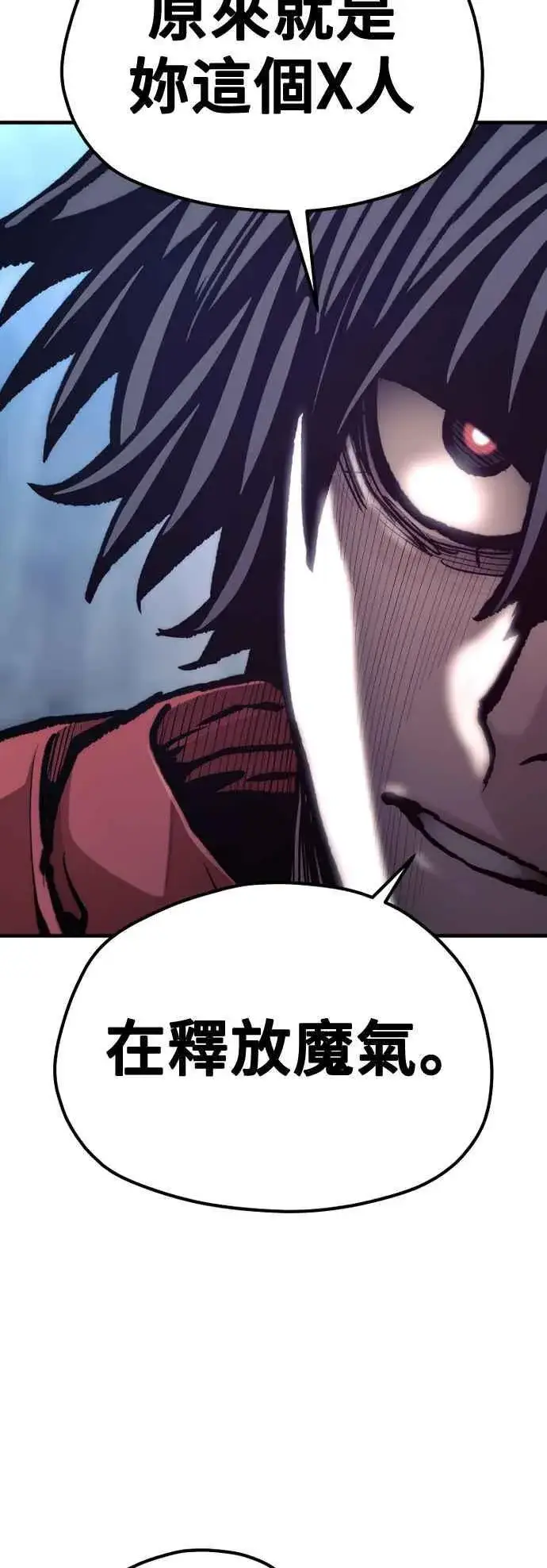《天魔育成》第129话图83