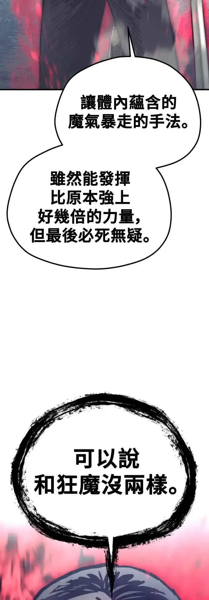 《天魔育成》第129话图89