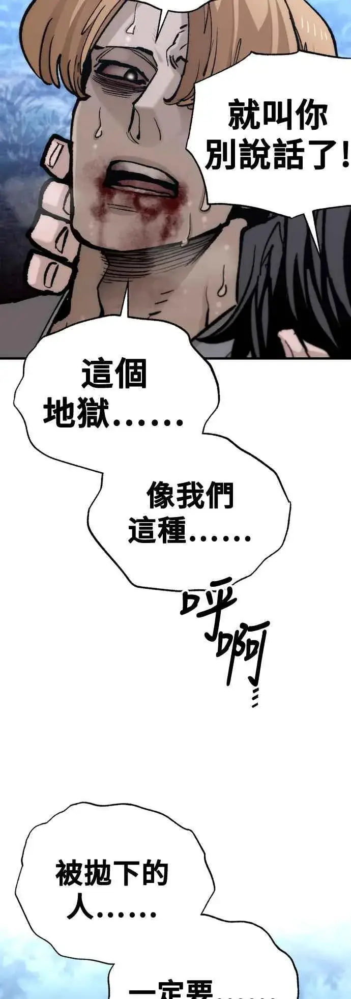 《天魔育成》第129话图9