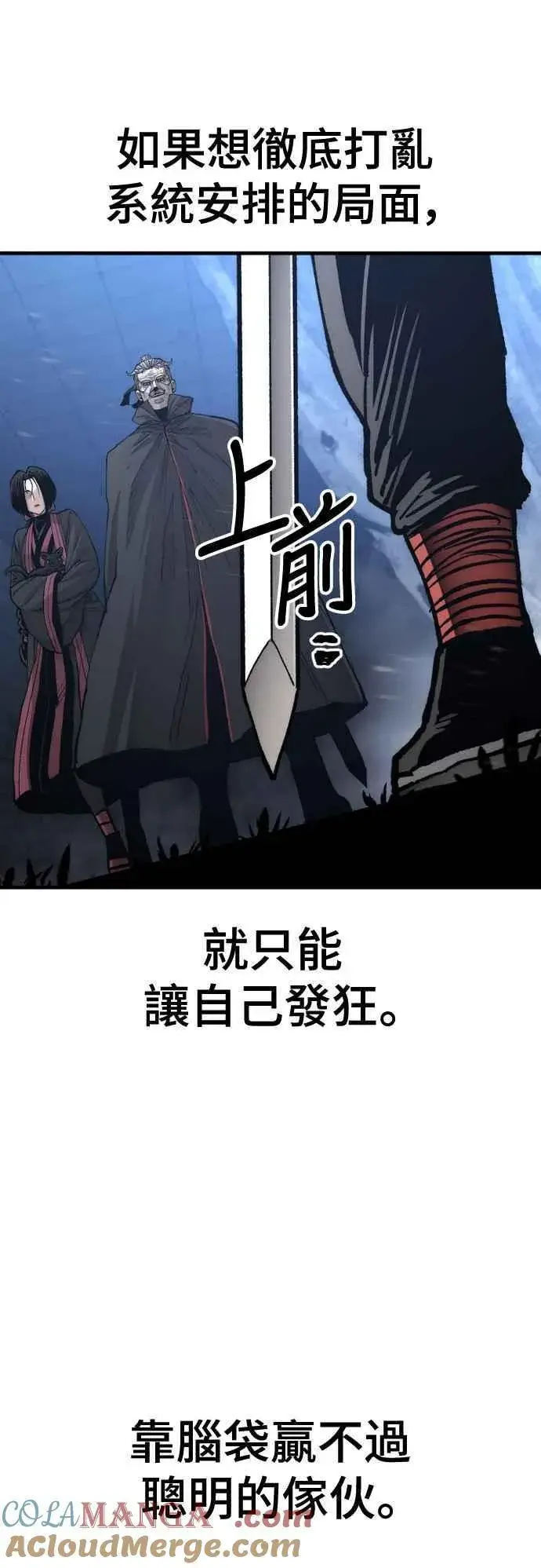 《天魔育成》第129话图91