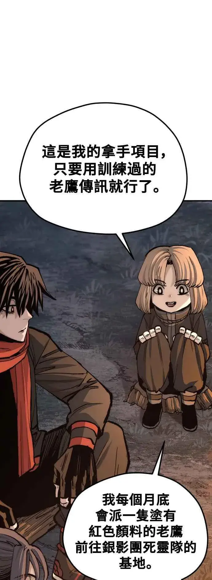 《天魔育成》第130话图100