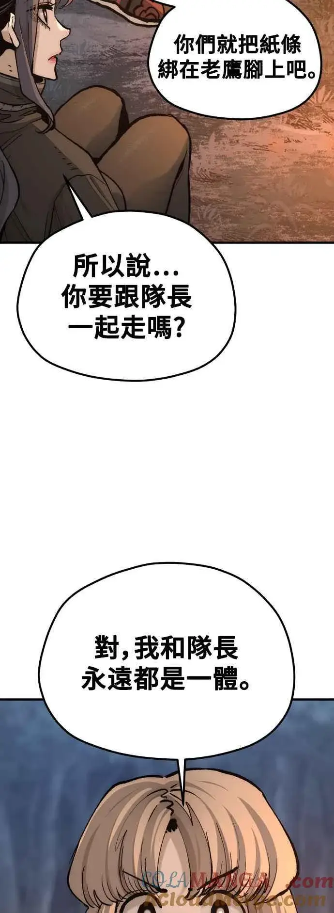 《天魔育成》第130话图101