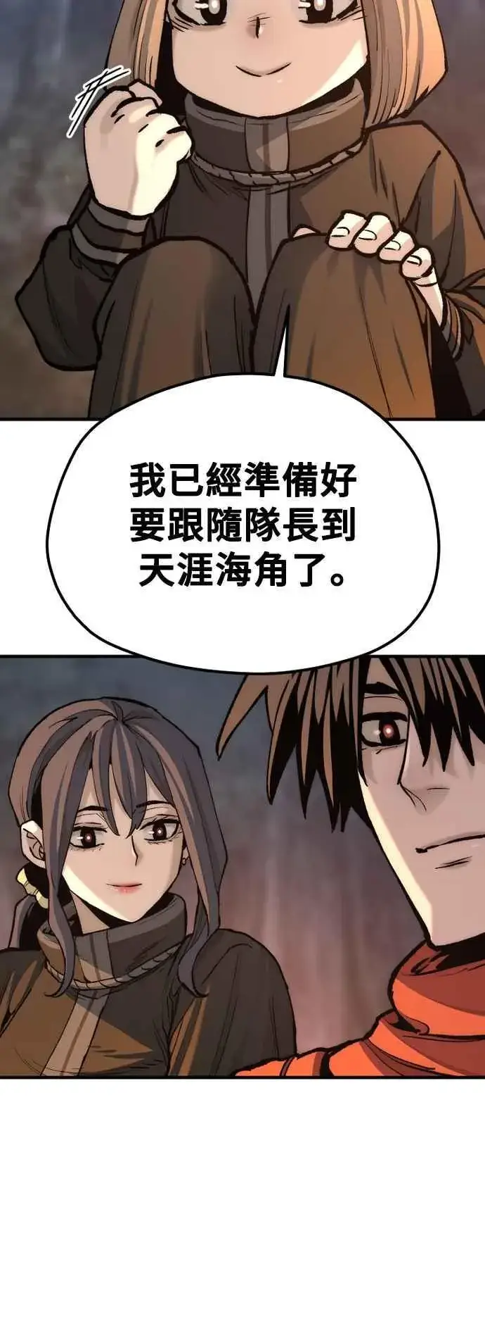 《天魔育成》第130话图102