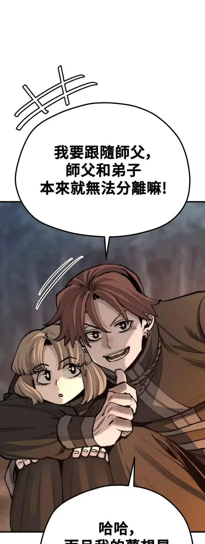 《天魔育成》第130话图104