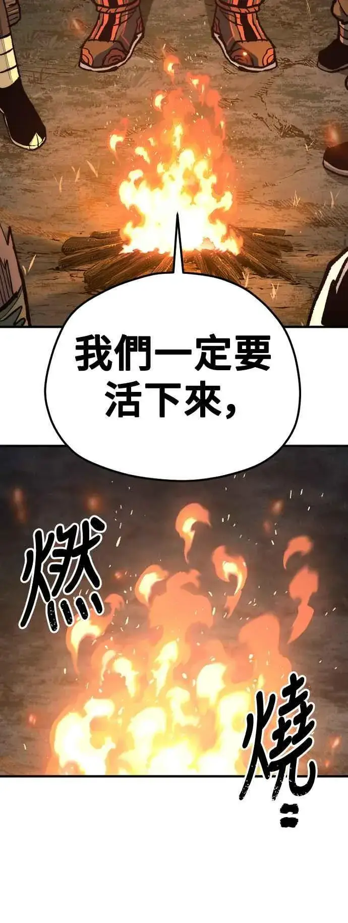 《天魔育成》第130话图111
