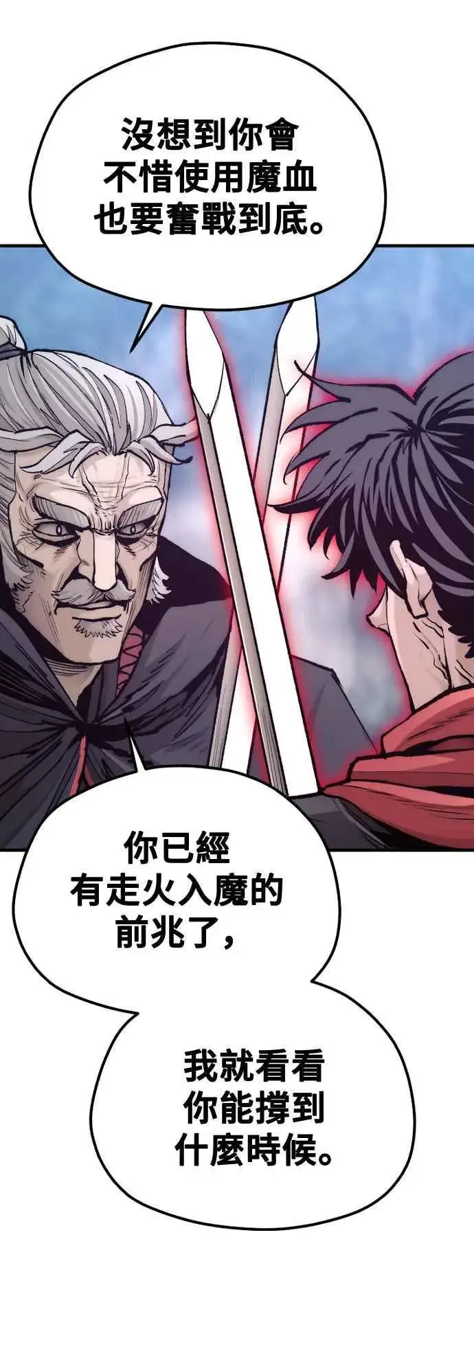 《天魔育成》第130话图12
